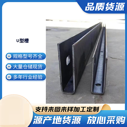 天门上海市U型槽钢